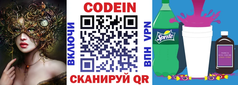 Кодеин напиток Lean (лин)  мориарти состав  Ливны 
